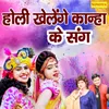 About Holi Khelenge Kanha Ke Sang Song